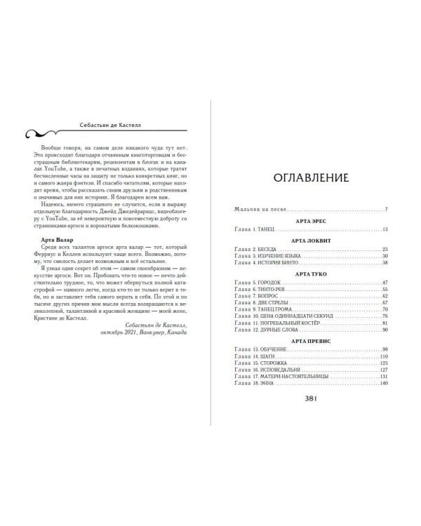 Алый Крик (#8)