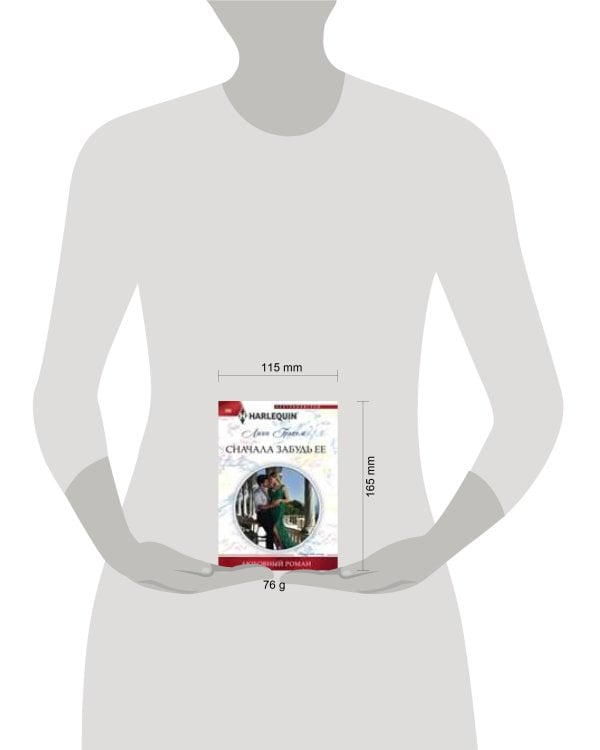 Сначала забудь ее