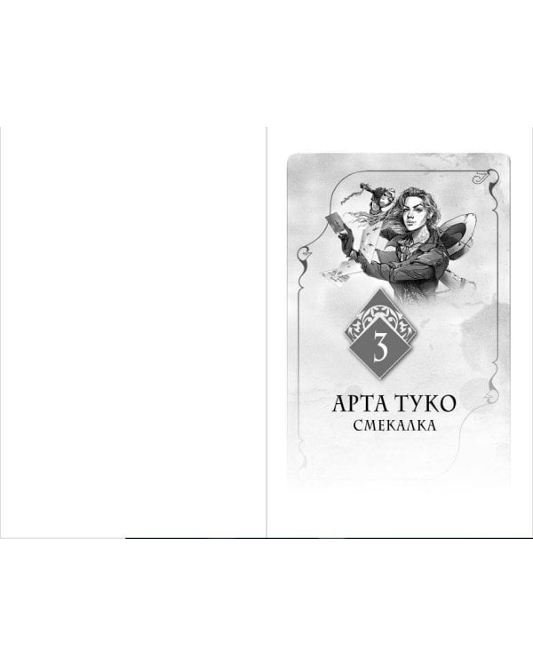 Алый Крик (#8)