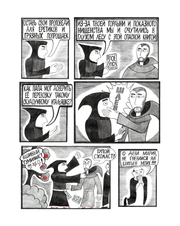 Сага о Хитром Собакене: Очищение