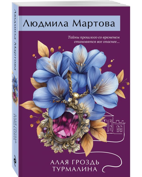 Алая гроздь турмалина