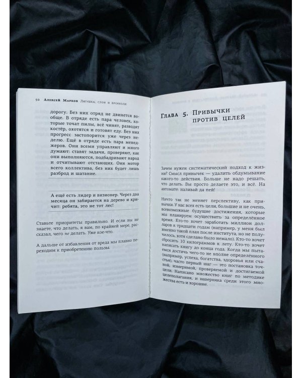 Лягушка, слон и брокколи. Как жить и как не надо