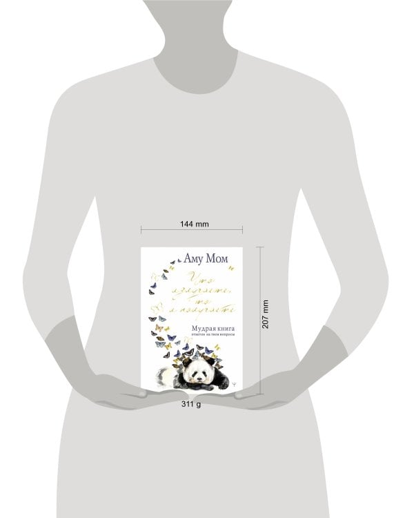 Что излучаете, то и получаете. Мудрая книга ответов на твои вопросы