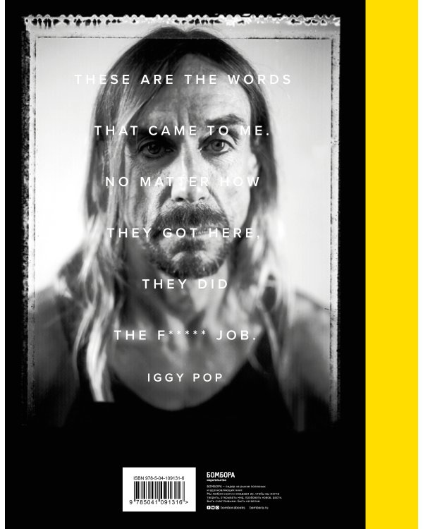 'Til Wrong Feels Right. Игги Поп: единственный и неповторимый.Песни, заметки и фотографии.