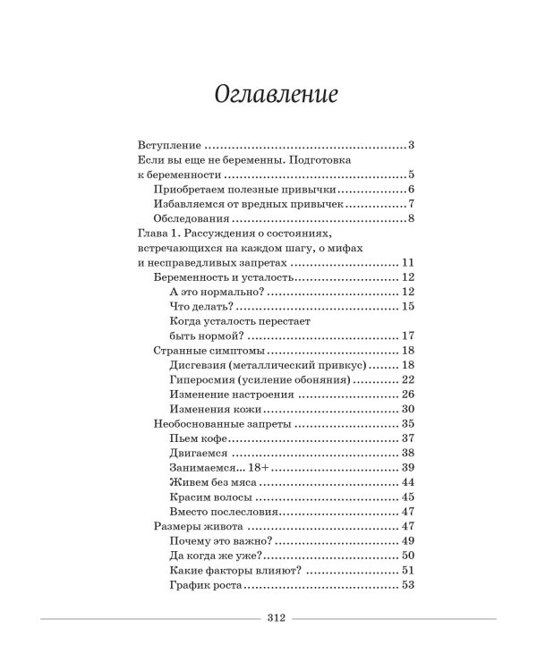 О чем говорят беременные. Простые и понятные советы для будущих мам