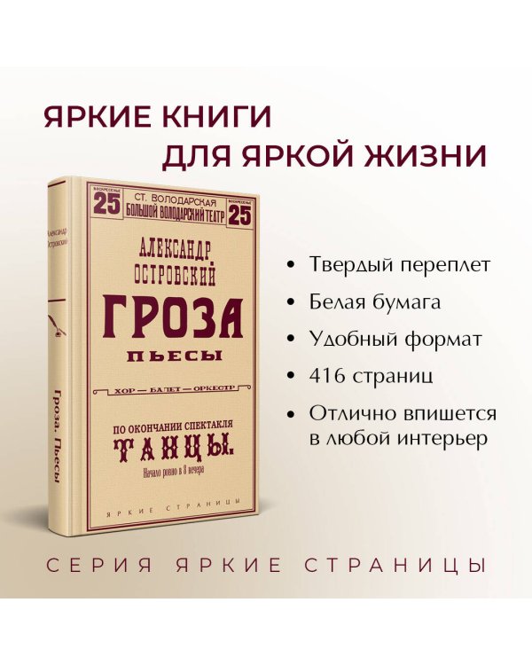 Гроза. Пьесы