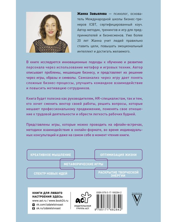 Метафорические деловые игры. Модификация вашего бизнеса через игру