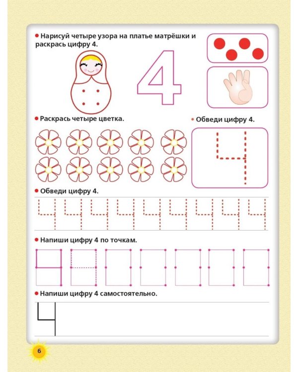 Пишем цифры и учимся считать