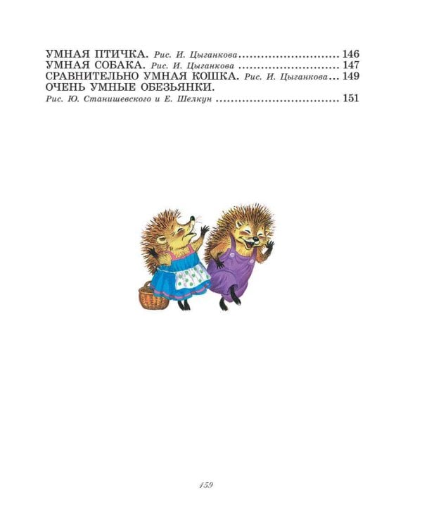 Большая книга о зверятах. Стихи, сказки, рассказы