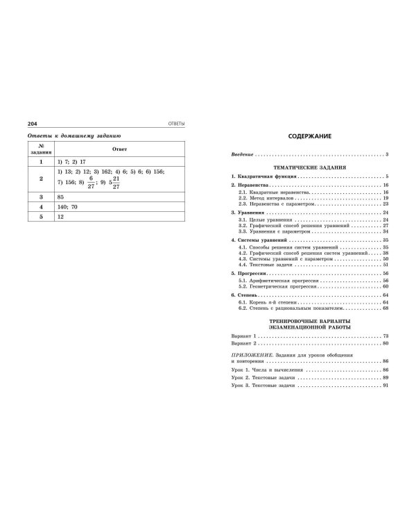 ОГЭ-2025. Математика. Тематические тренировочные задания