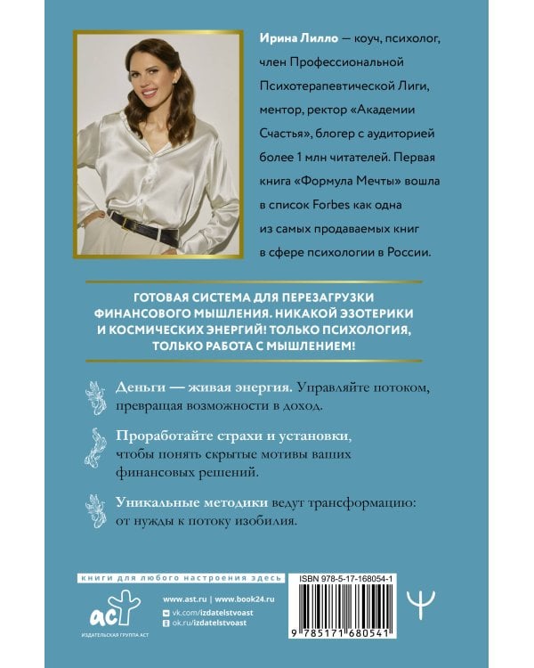 Мышление на миллион. Как стать неприлично богатым, забыть об ограничениях и почувствовать вкус финансовой свободы