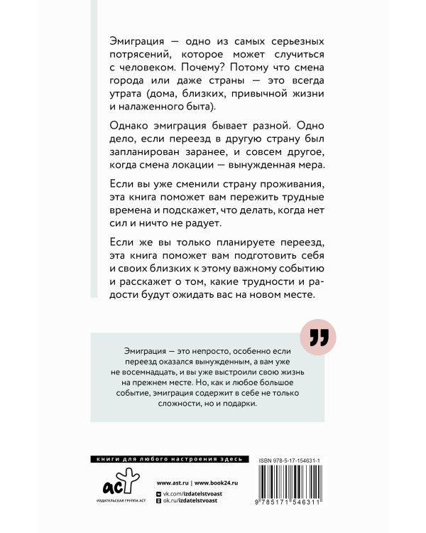 Эмиграция. Опыт переезда