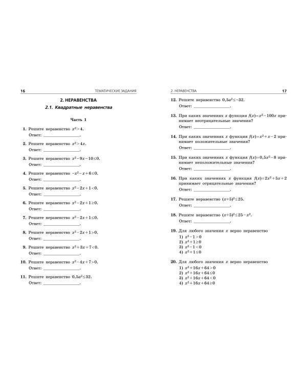 ОГЭ-2025. Математика. Тематические тренировочные задания