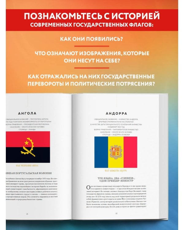 Флаги мира. Большая иллюстрированная энциклопедия (2-е изд.)