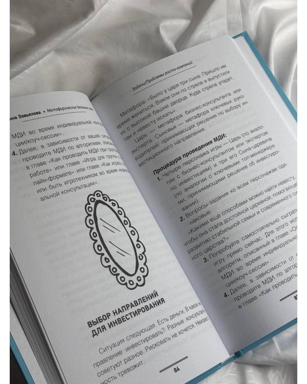 Метафорические деловые игры. Модификация вашего бизнеса через игру