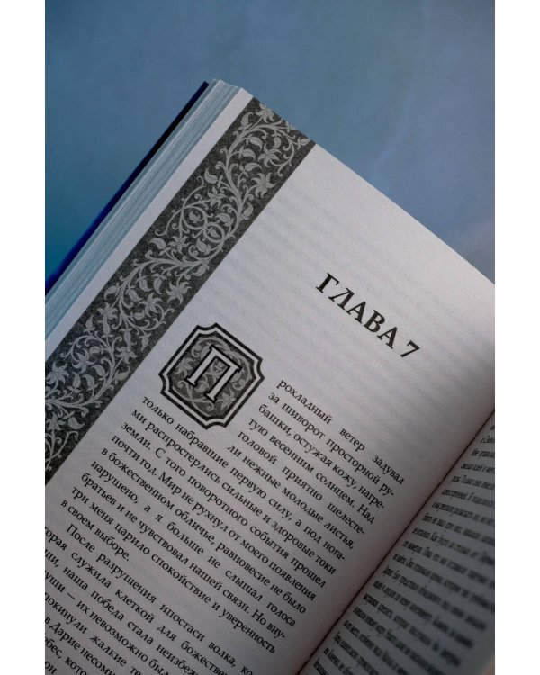 Последний Словотворец. Кровь Первых