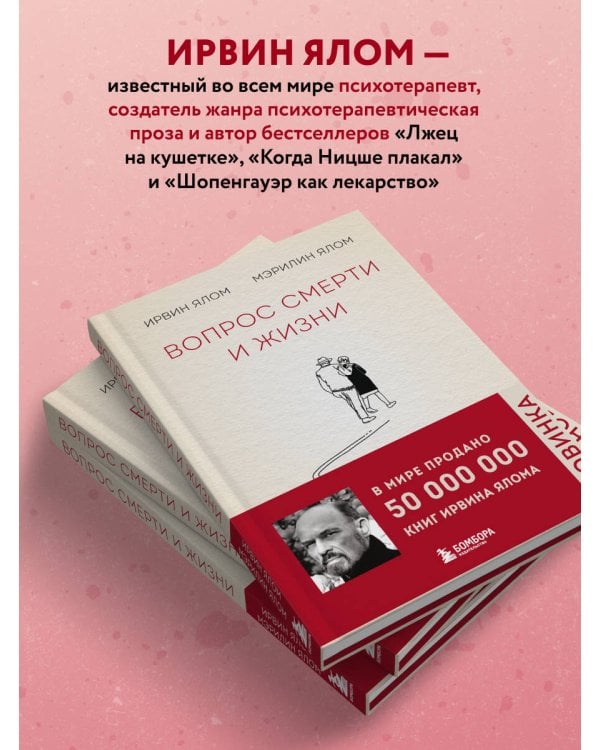 Вопрос смерти и жизни