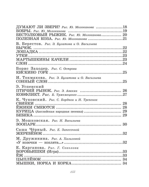 Большая книга о зверятах. Стихи, сказки, рассказы