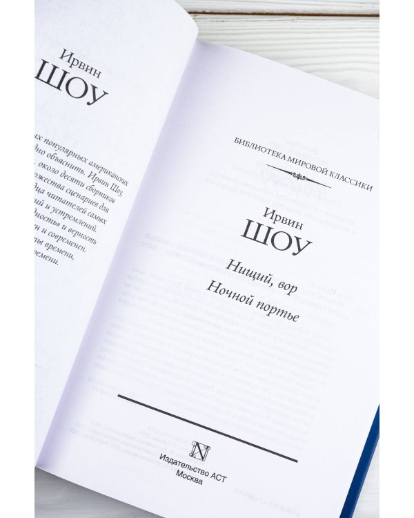 Нищий, вор. Ночной портье