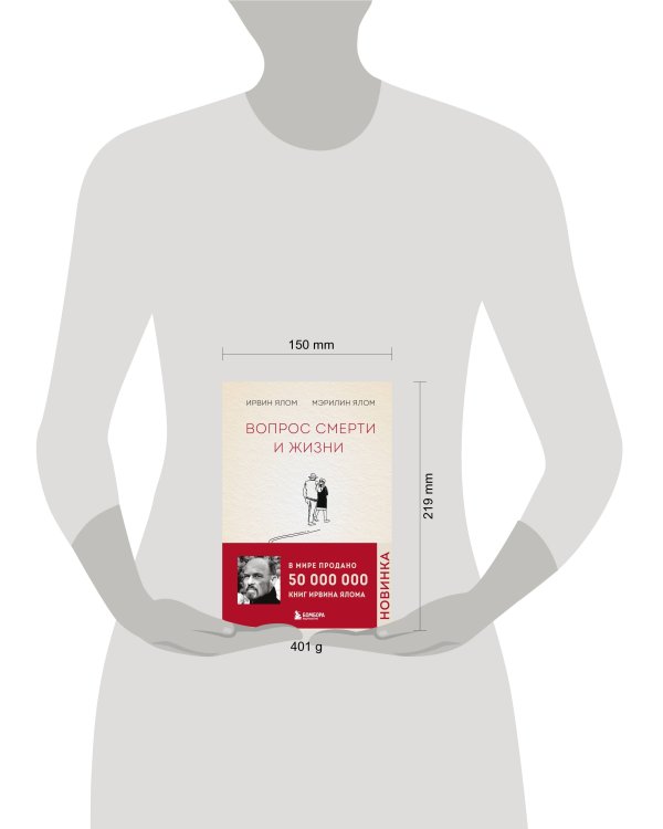 Вопрос смерти и жизни