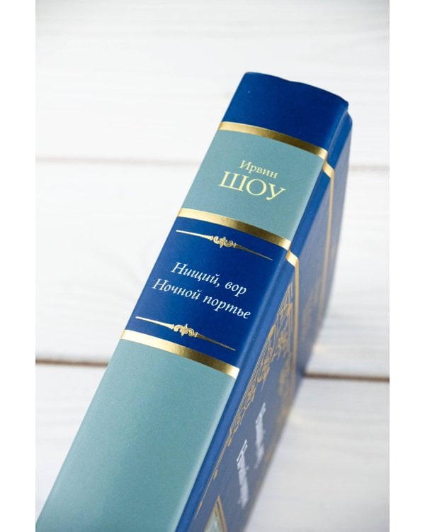 Нищий, вор. Ночной портье