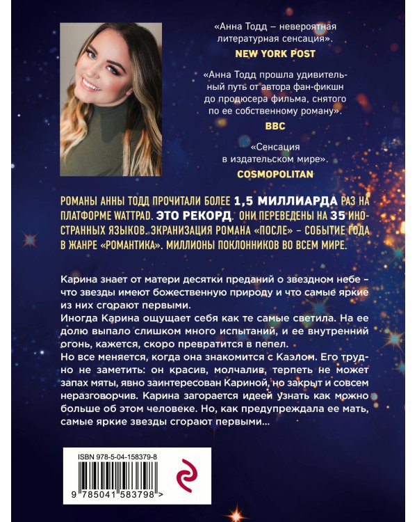 Самые яркие звезды (#1)