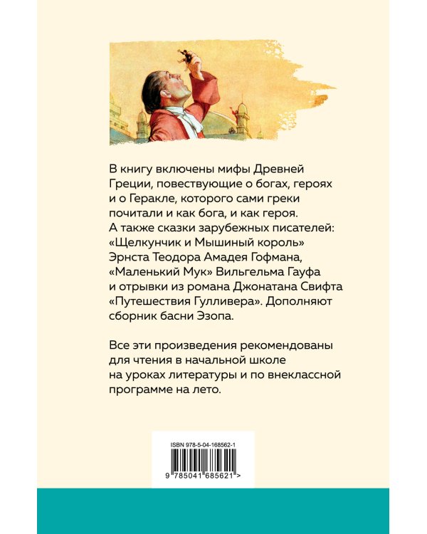 Хрестоматия для начальной школы. 3 и 4 классы. Зарубежная литература