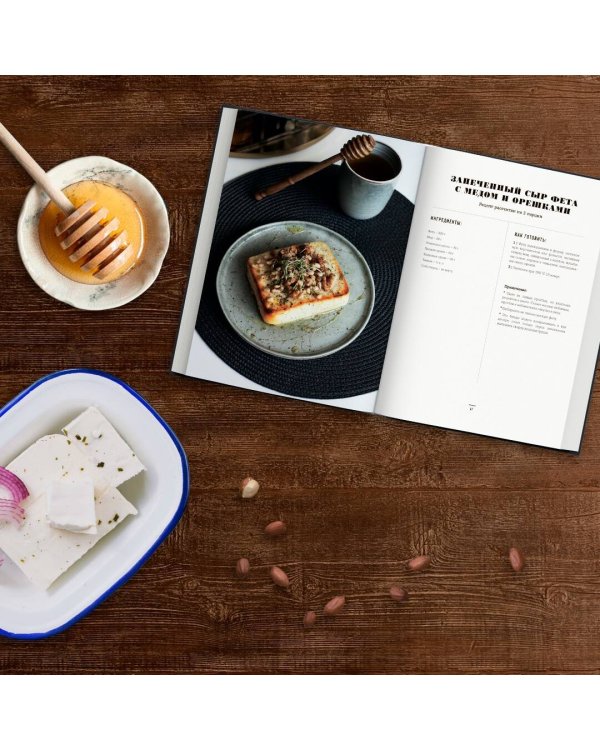 Жить вкусно. Готовить дома, как в ресторане