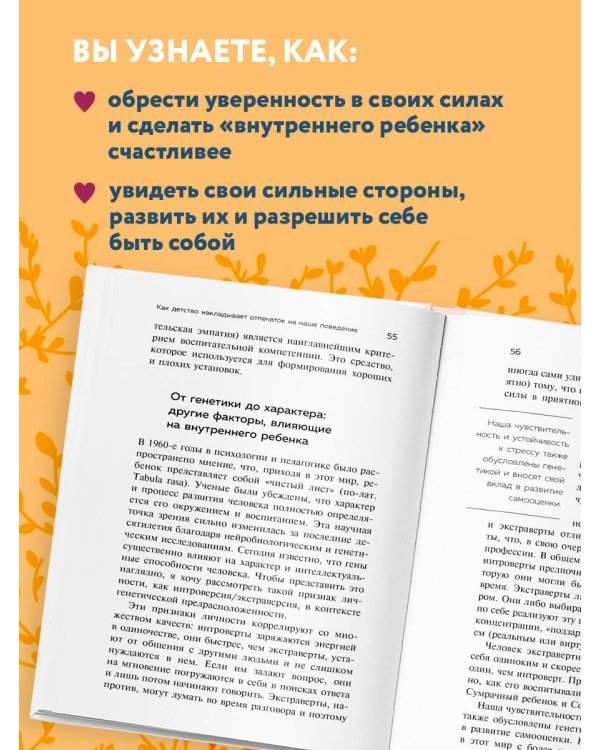 Ребенок в тебе должен обрести дом. Вернуться в детство, чтобы исправить взрослые ошибки