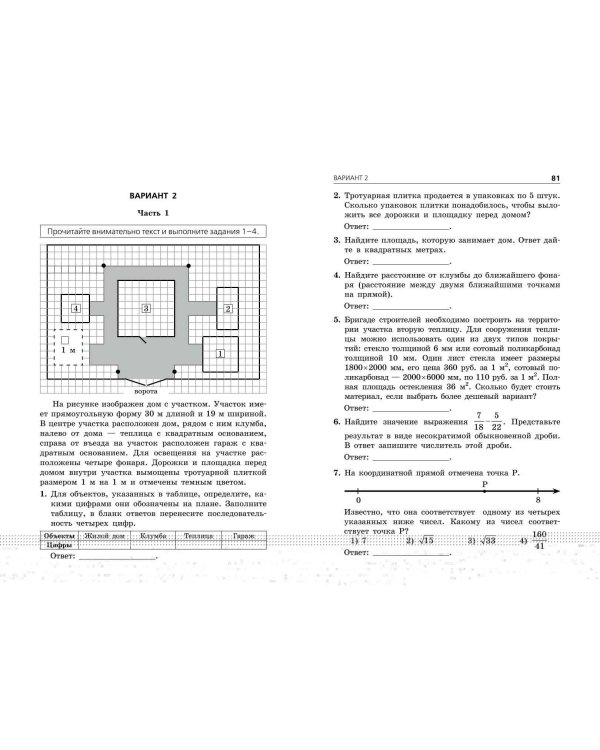 ОГЭ-2025. Математика. Тематические тренировочные задания