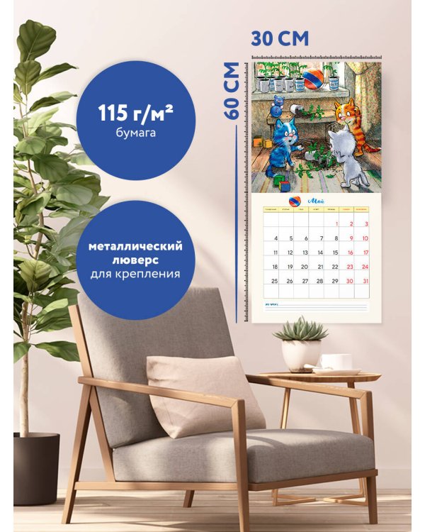 Синие котята. Маленькие радости. Календарь настенный на 2026 год (300х300 мм)