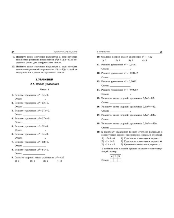 ОГЭ-2025. Математика. Тематические тренировочные задания