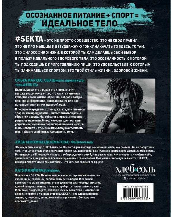 Что мне съесть, чтобы похудеть? Кулинарный проект #SEKTA