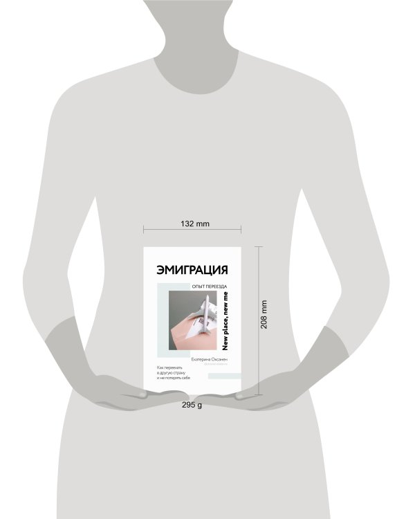 Эмиграция. Опыт переезда
