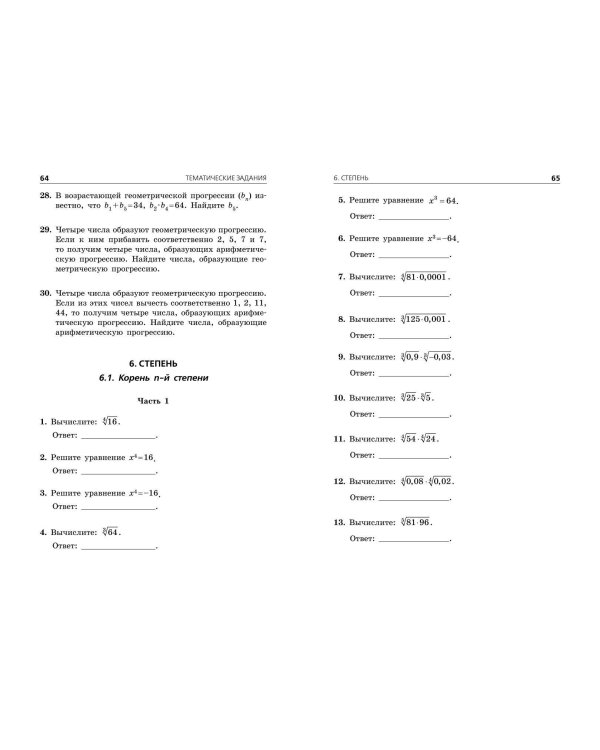 ОГЭ-2025. Математика. Тематические тренировочные задания