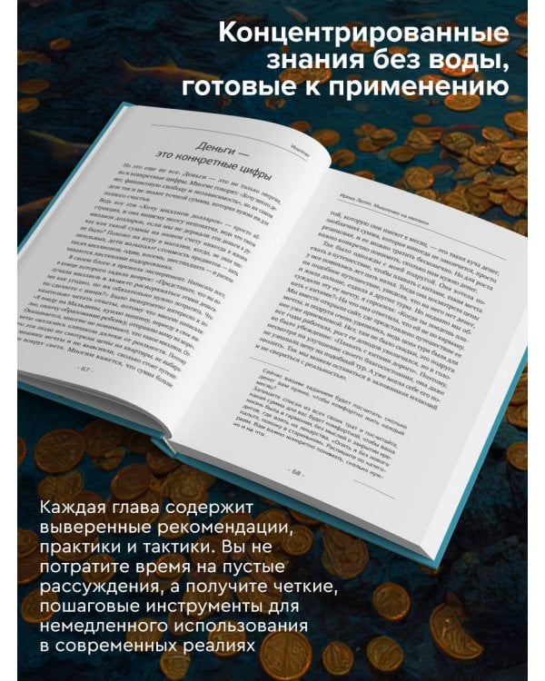 Мышление на миллион. Как стать неприлично богатым, забыть об ограничениях и почувствовать вкус финансовой свободы