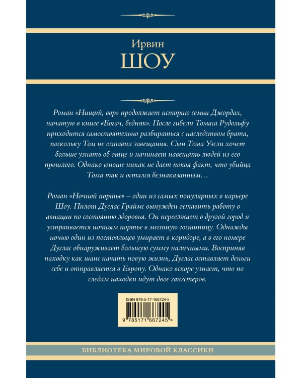 Нищий, вор. Ночной портье