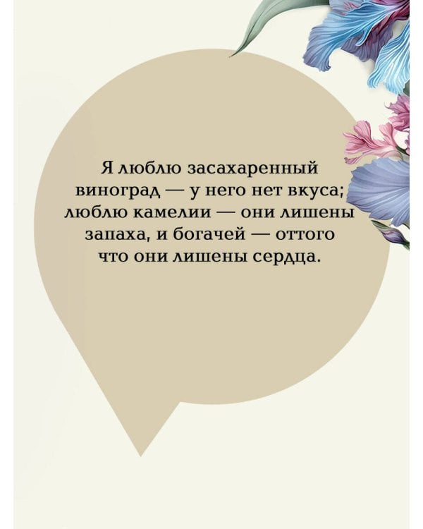 Дама с камелиями