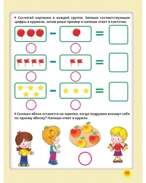 Пишем цифры и учимся считать