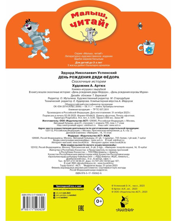 День рождения дяди Фёдора