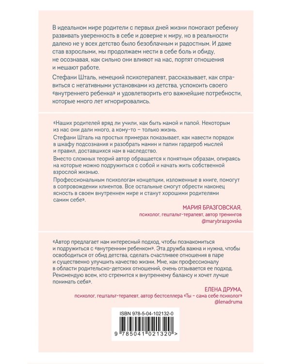 Ребенок в тебе должен обрести дом. Вернуться в детство, чтобы исправить взрослые ошибки