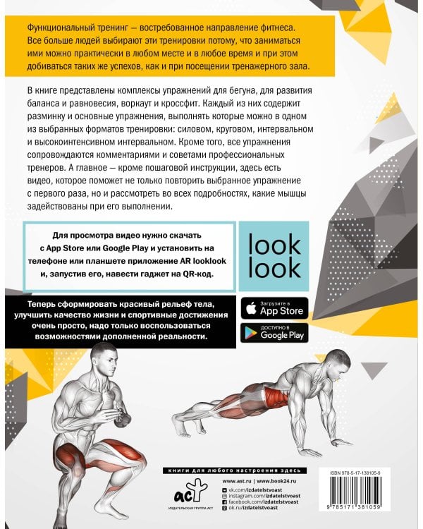 Анатомия функциональных тренировок с дополненной реальностью