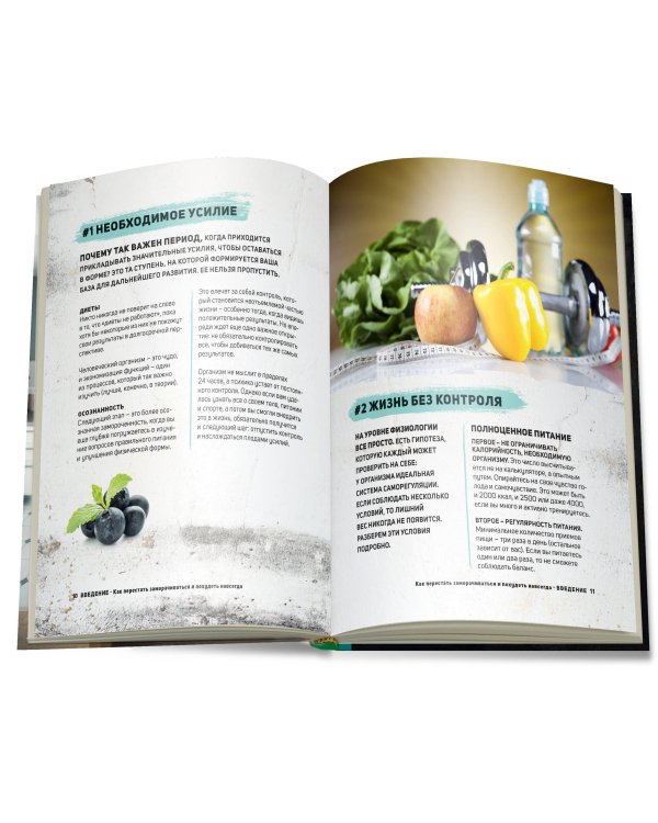 Что мне съесть, чтобы похудеть? Кулинарный проект #SEKTA