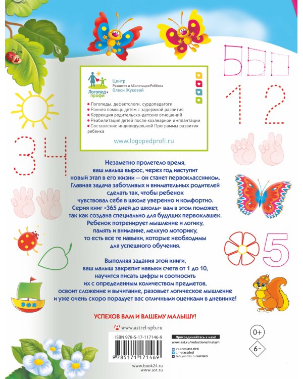 Пишем цифры и учимся считать