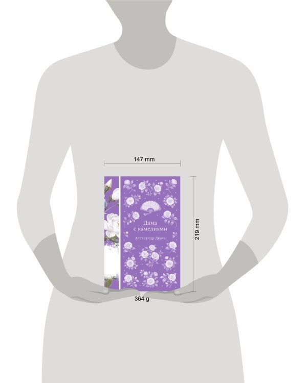 Дама с камелиями