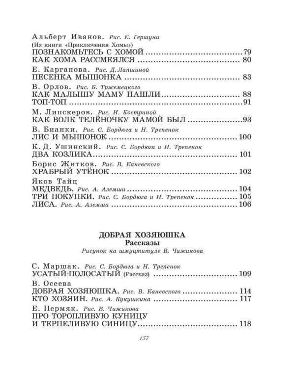 Большая книга о зверятах. Стихи, сказки, рассказы