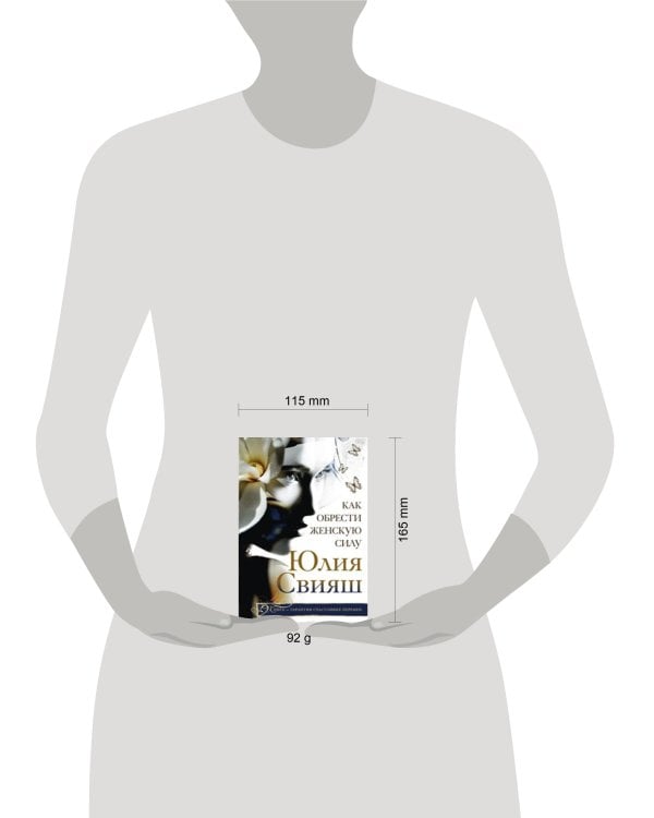 Как обрести женскую силу