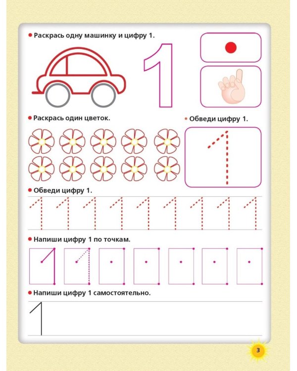 Пишем цифры и учимся считать