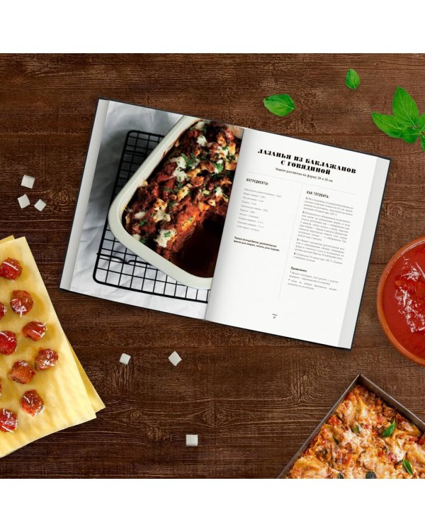 Жить вкусно. Готовить дома, как в ресторане