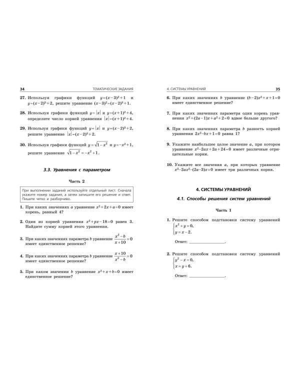 ОГЭ-2025. Математика. Тематические тренировочные задания